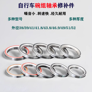 38/39/41/41.8/44/46.9/49/51/52mm前叉碗组轴承压入腕组修补培林