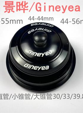 景晔Gineyea碗组44-55-56mm自行车碗组直管小锥大锥培林腕组前叉