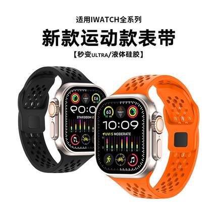 秒变ultra】适用苹果手表NIKE运动表带s10手表iwatchs9硅胶洞洞款