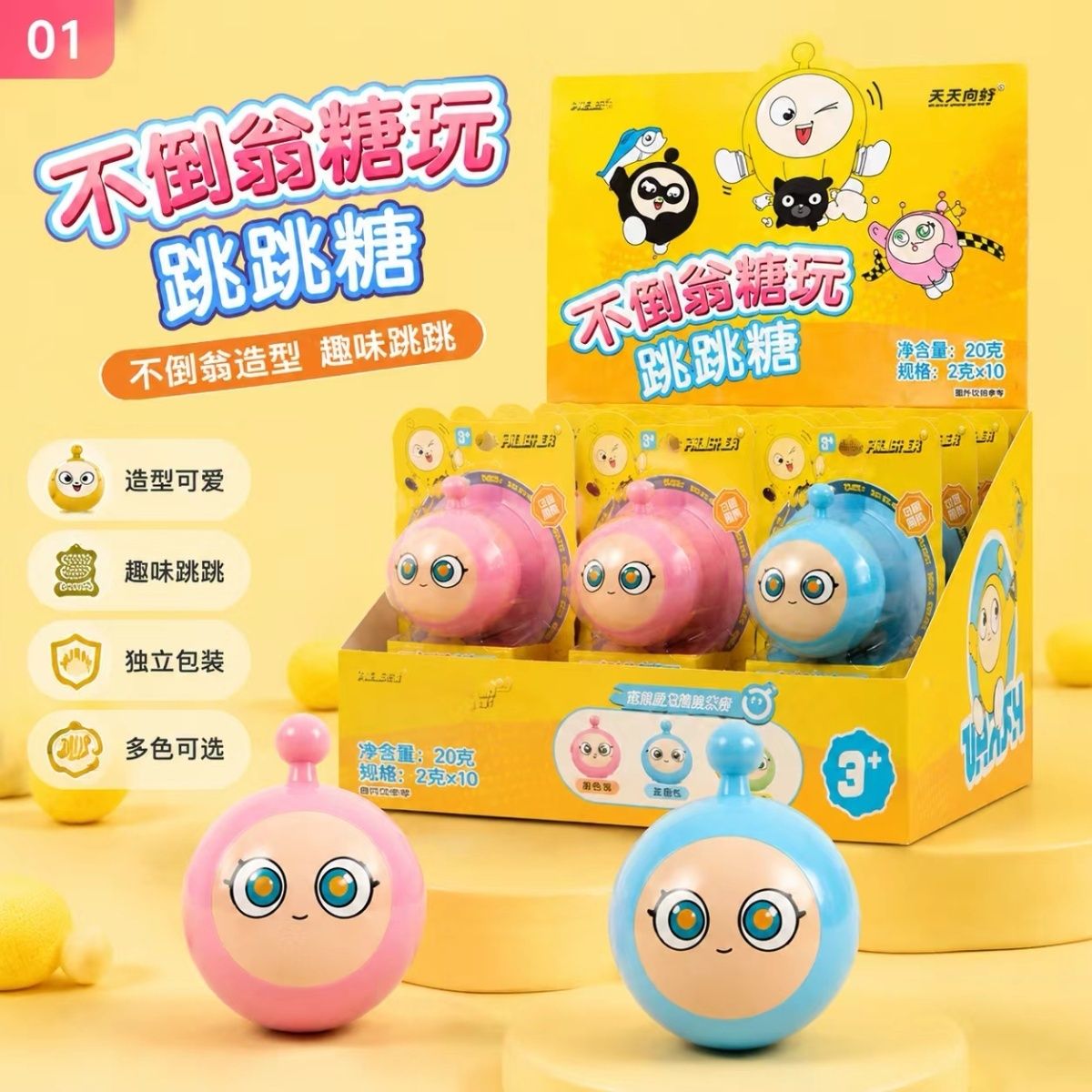 正版蛋仔派对跳跳糖可爱礼物