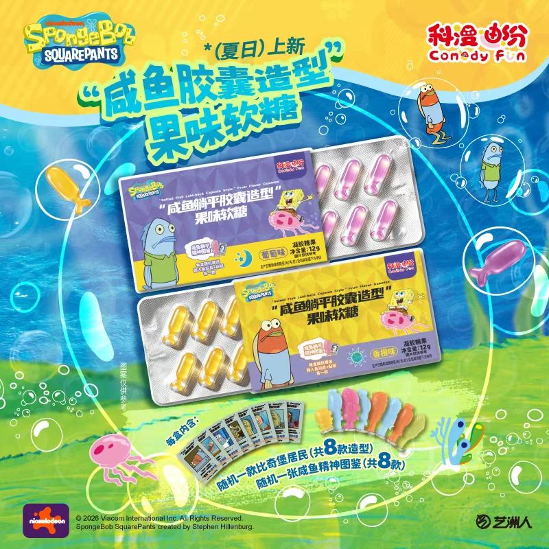 海绵宝宝咸鱼水果味胶囊软糖正版