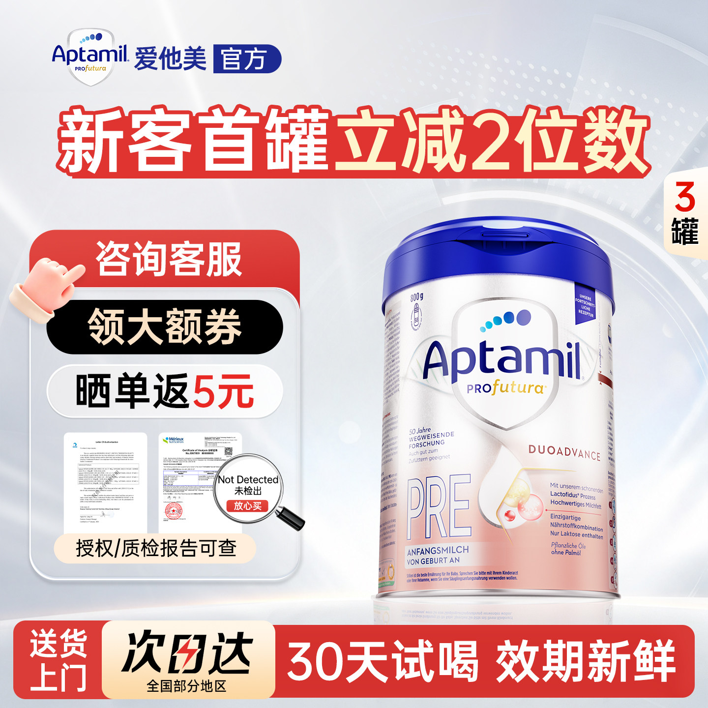 德国白金版pre段询客服领大额券图片