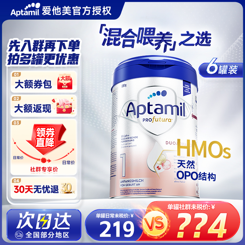 【正品】爱他美德国白金1段6罐装