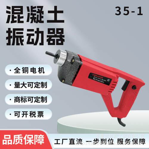 超欧工贸混凝土全铜振动器-35-1手持式电机高频振动器建筑工程
