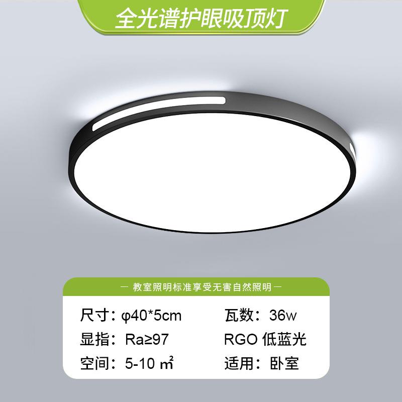 严选全光谱超薄led护眼吸顶灯北欧客厅灯具黑色简约阳台卧室灯