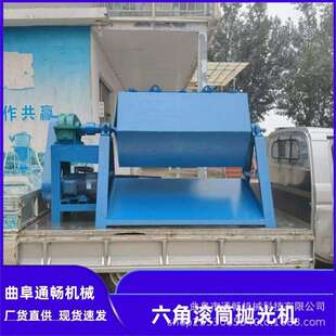 小石块打磨六角抛光机铁片铁钉除锈抛光机300升金属打磨机设备