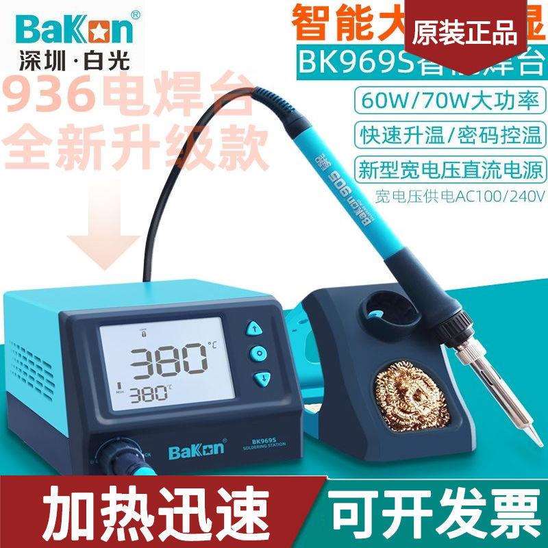 白光BK969S数显恒温焊台60W可调温936防静电烙铁焊接家用维修工具