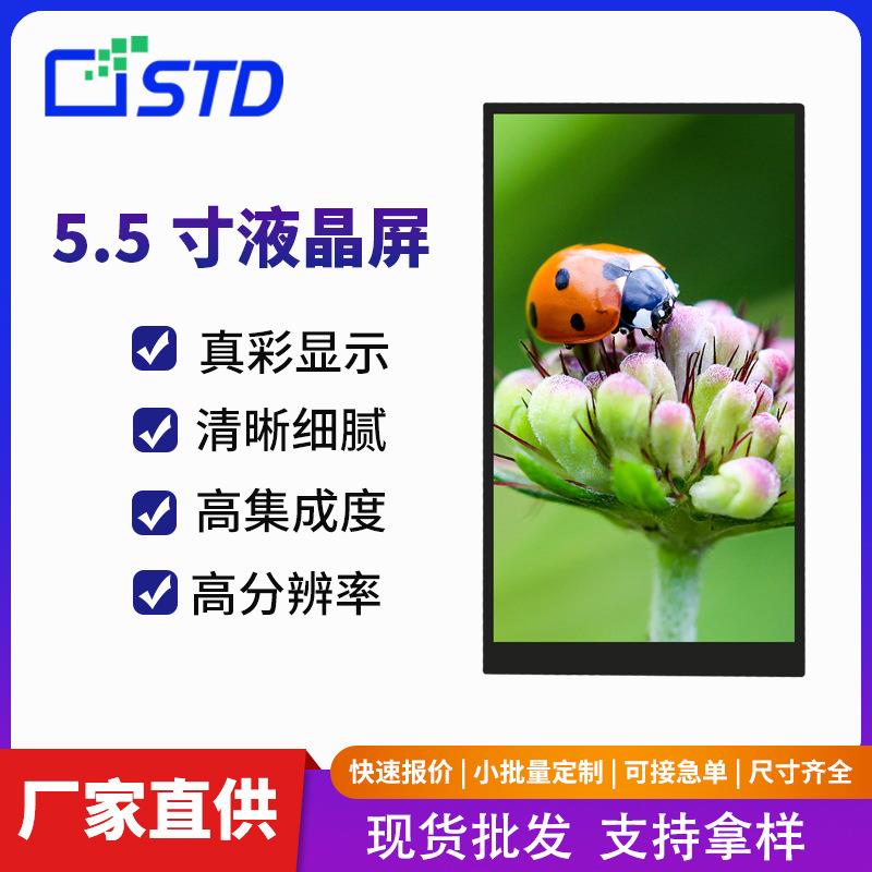 5.5寸lcd液晶显示屏模组MIPI接口720*1280便携彩屏tft液晶屏屏幕