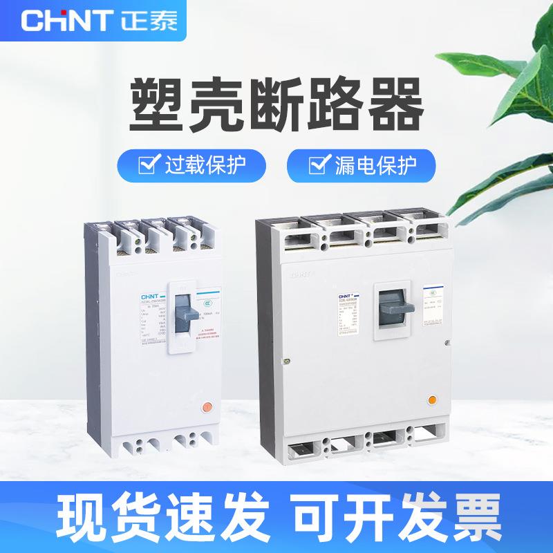 DZ20L剩余电流动作断路器三相四线4p漏电开关400A塑壳断路器厂家