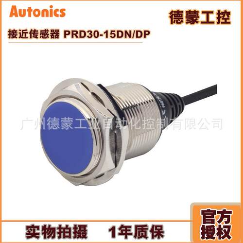 奥托尼克斯Autonics接近开关PRD30-15DN