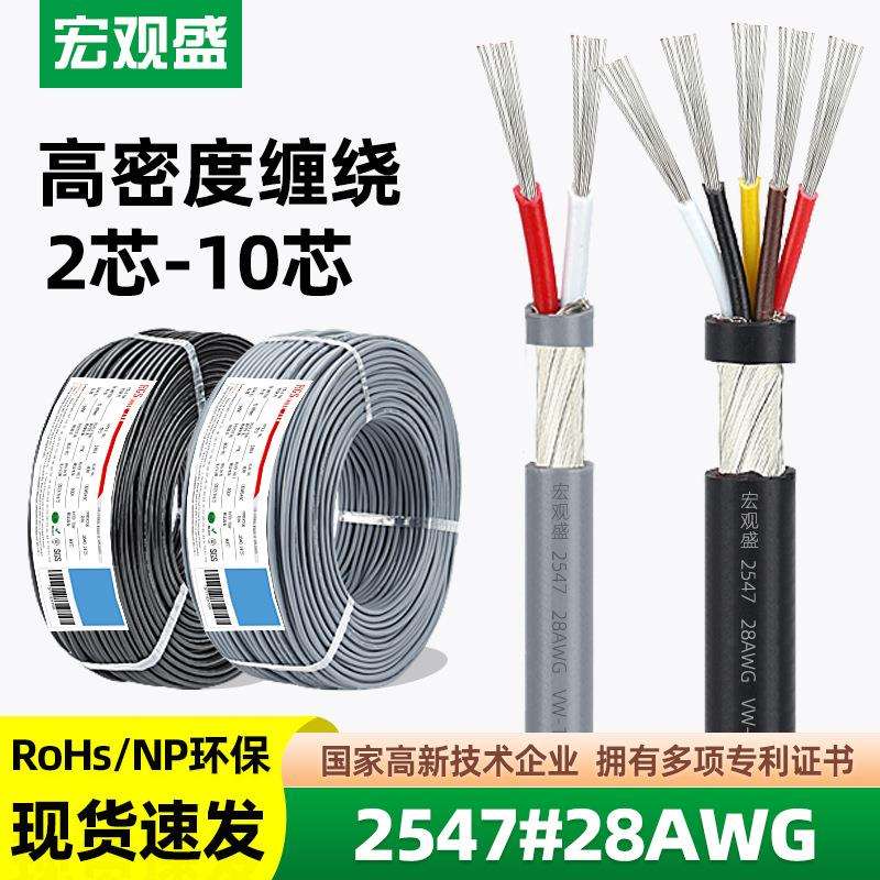 宏观盛2547屏蔽线28awg音频连接2345678910芯信号控制线