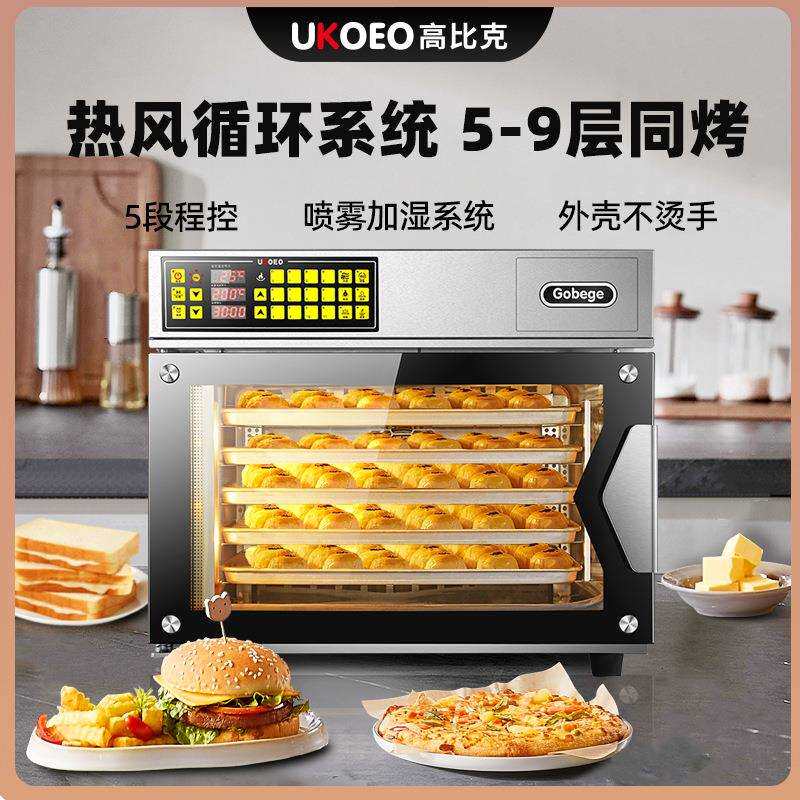 UKOEO高比克T95连锁烘焙店大型板栗炒货机家用私房风炉商用电烤箱
