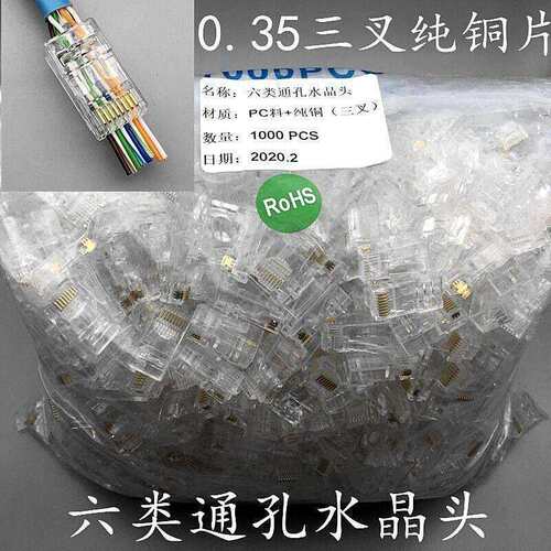 通孔穿孔式水晶头超五类六类CAT5E千兆RJ45纯铜镀金6类