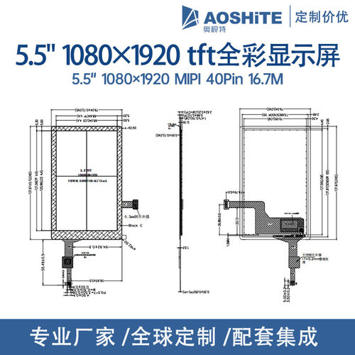 5.5寸tft彩屏 1080x1920 MIPI 40Pin ips全视角配工业触摸显示屏