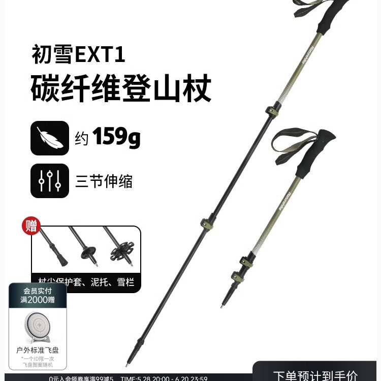 【初雪EXT1】挪客碳纤维登山杖碳素超轻伸缩男女专业户外徒步手杖图片