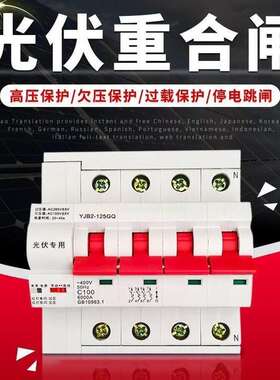 自动重合闸BL-4P/125A光伏专用并网断路器过压欠压三相自复位