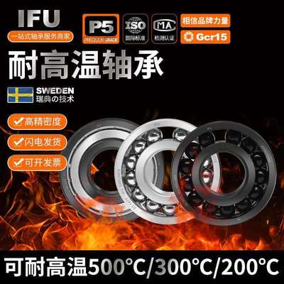 6311耐高温轴承6311-2Z/VA201VA208窑炉窑车烤箱970311高温轴承
