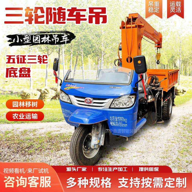 3吨5吨三轮随车吊起重机园林工程吊机农林建设农用三轮随车吊