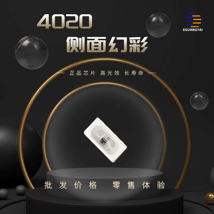 侧发光4020WS2812b LED灯珠跑马灯RGB光环装饰