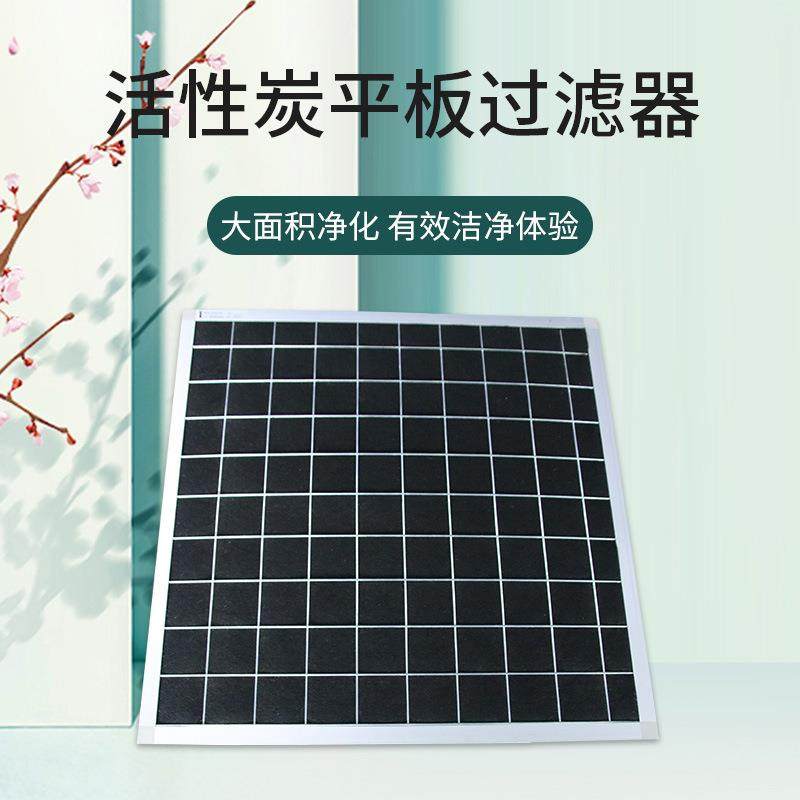 初效活性炭平板式过滤器活性炭过滤网除异味活性炭板式过滤器