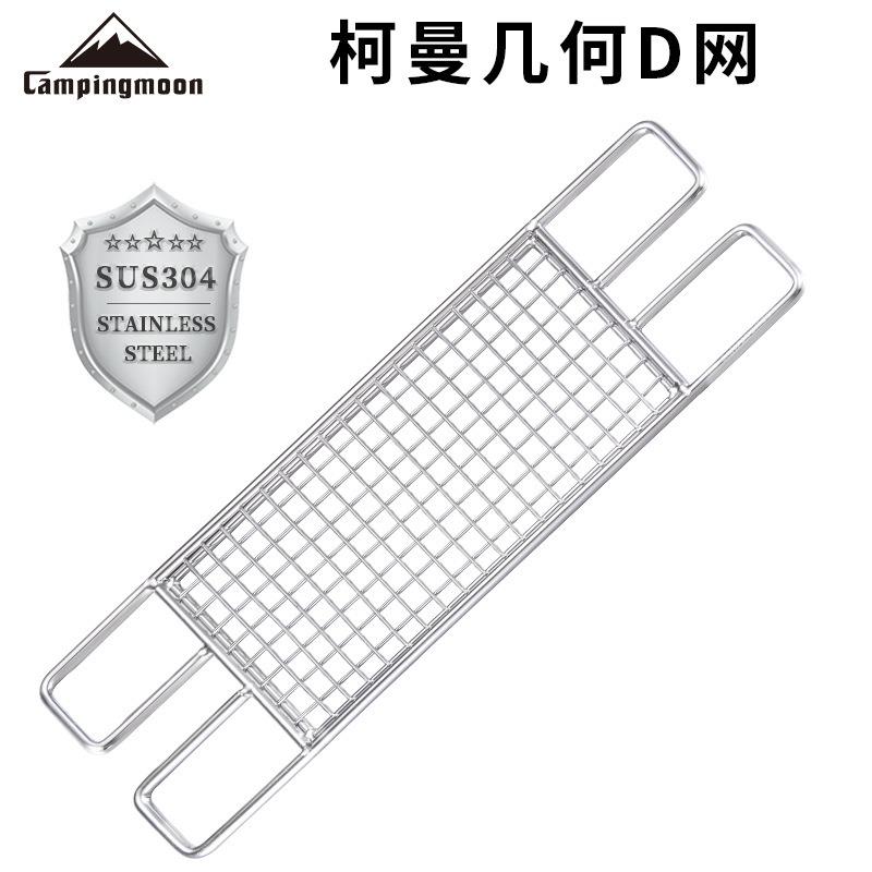 柯曼CAMPINGMOON荒野探险烧烤徒步不锈钢几何网烧烤网面D网