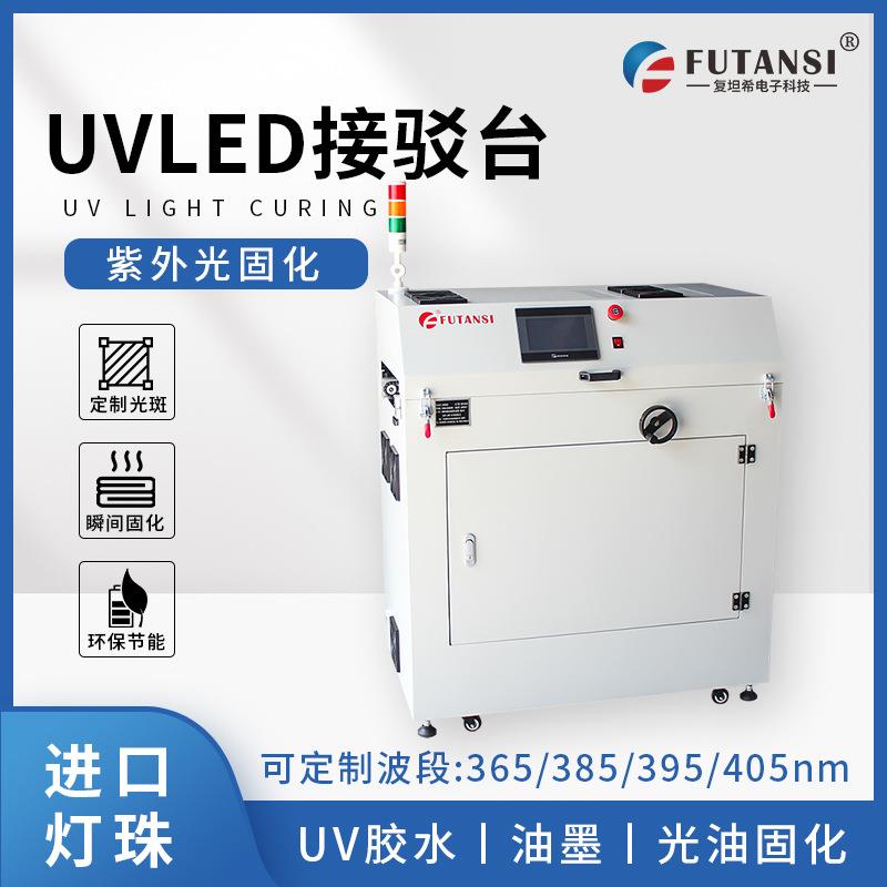 复坦希PCB板uvled接驳台SMT生产线电子元器件加工紫外uv固化台