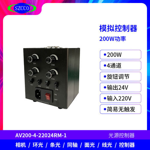 工厂直销 200W模拟控制器 简易无触发 旋钮调节LED光源控制器