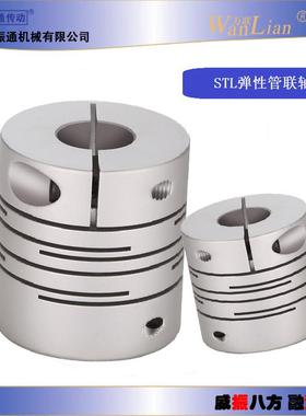 STL3B-8-10-J平行切弹性管联轴器STL2B-6-6-J对切STL4B-10-10-J