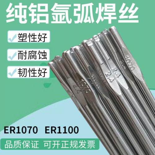 ER1070纯铝氩弧焊丝S301焊丝ER1100直条铝合金氩弧焊丝HPLD