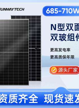 N型双面玻璃132cells685-710W昇维太阳能发电