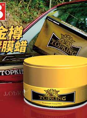 保赐利金尊镀膜蜡车用镀膜蜡保赐利车蜡上光保养蜡可