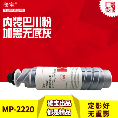 适用理光AF2220粉盒3030 3350 2022 2027 2032复印机粉仓碳粉墨粉