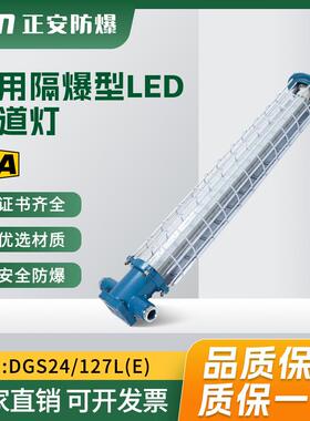 正安DGS24/127L煤矿用隔爆型LED巷道灯井下用长条形防爆灯带煤安