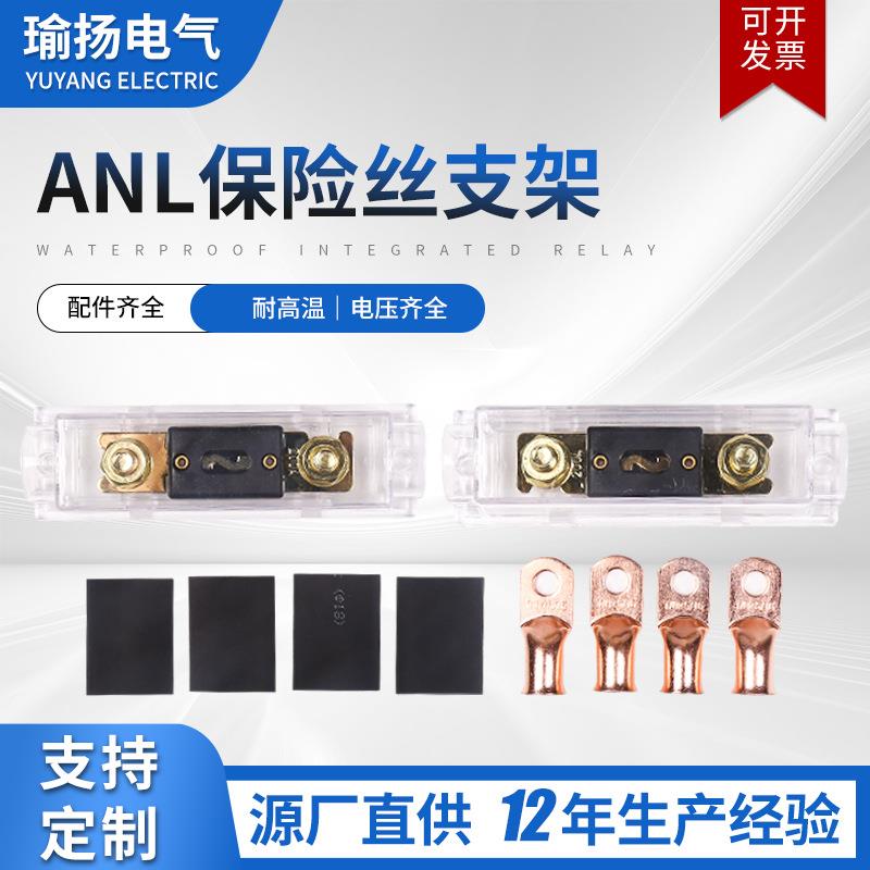 50A-500A保险丝支架带ANL保险丝电气保护绝缘盖大号保险盒