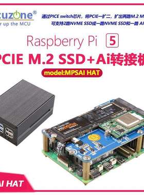 (型号:MPSAI)树莓派5专用PCIE转M.2NVMESSD+Ai转接板halio8