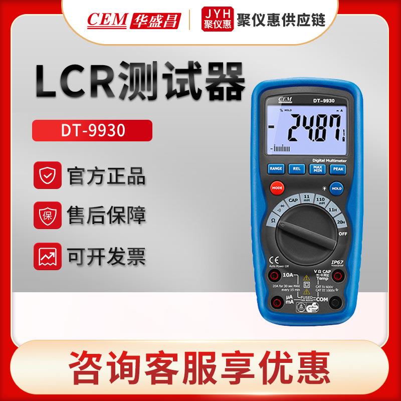 CEM华盛昌DT-9930/LA-1011/LA-1017LCR测试器电感电容电阻万用表