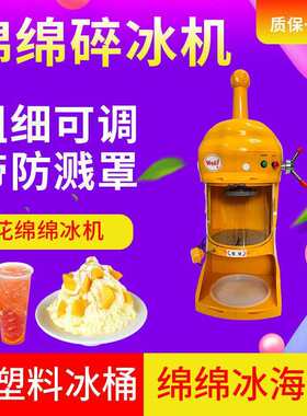 绵绵冰机商用奶茶店沙冰机电动雪花碎冰机花式冰砖机刨冰机其它