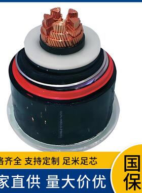 76/132KVZC-YJLW02单芯1x200022002500阻水阻燃超高压铜电缆