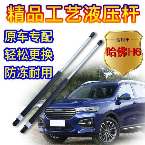 长城哈佛哈弗H6后门支撑杆背门支杆液压杆H6运动版后备箱尾门顶杆