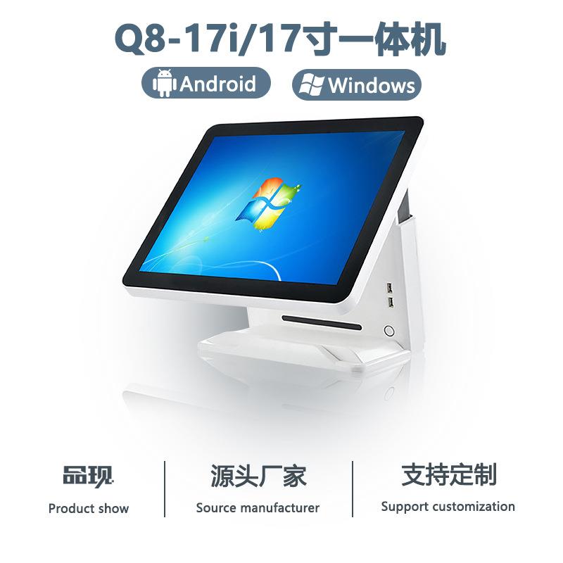 品现Q8-17i安卓单屏收银机一体机17寸收银机奶茶店收银机