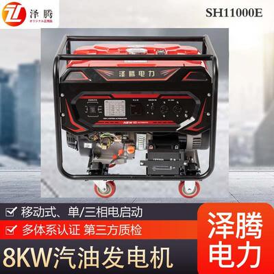 8KW汽油发电机SH11000E招投标资质齐全电流：34.7A油箱：26L