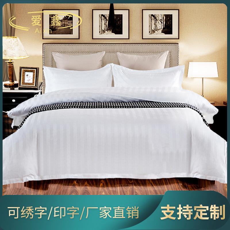 全棉宾馆四件套酒店布草床上用品加厚床单纯色三件套被套防疫