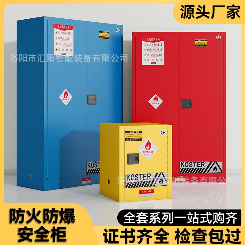 防爆柜毒麻柜化学品安全柜电池酒精45加仑危化品储存柜防火防爆