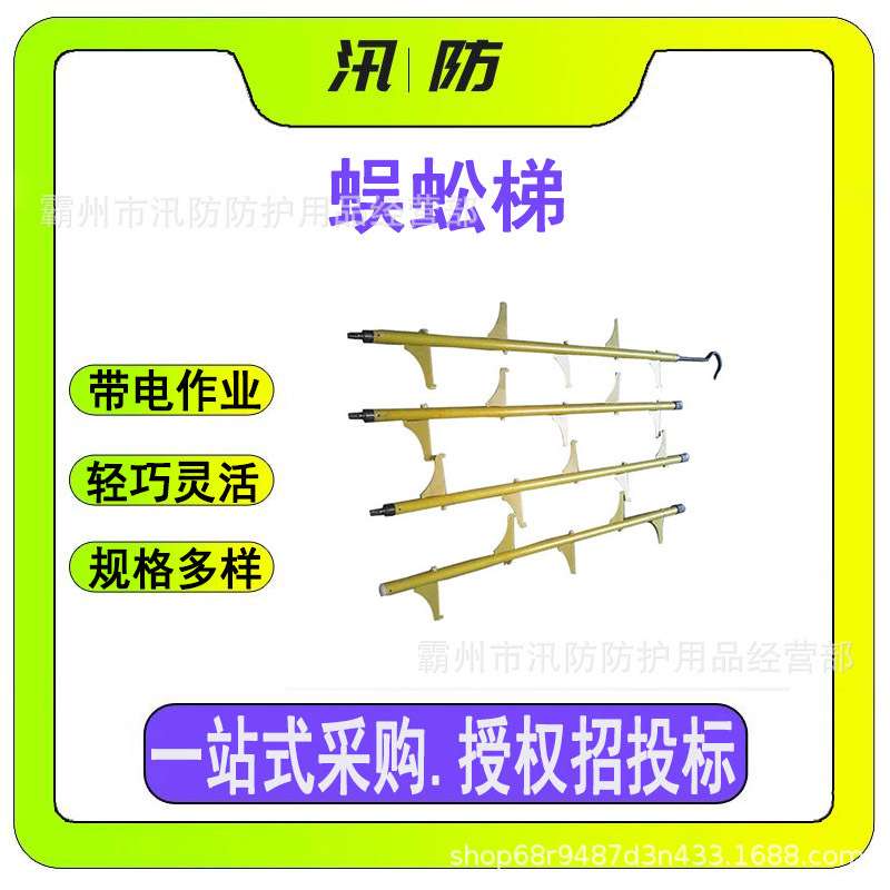 ZF011103便携绝缘蜈蚣梯电力施工单钩梯子多功能组合绝缘独角爬梯