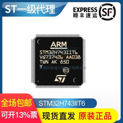 【现货顺丰】STM32H743IIT6LQFP176原装现货单片机MCU芯片IC