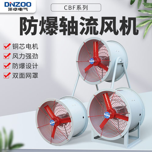 CBF-200/250/300/400/500/600/700/750防爆轴流式通风机380V 220V