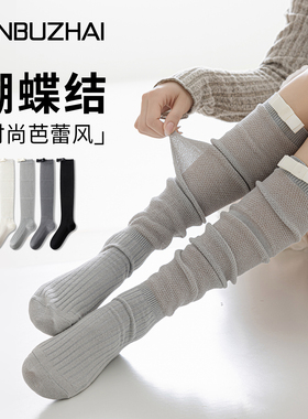 miu系芭蕾风小腿袜春夏薄款灰色长筒袜女款蝴蝶结长袜配裙子袜子