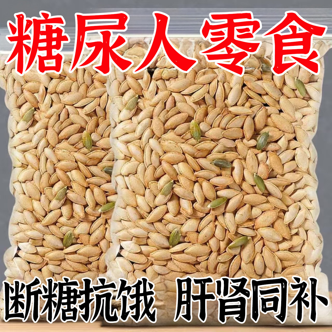 速发现货原味椒盐南瓜子长粒美人指甲南瓜子原味椒盐大颗粒美指甲