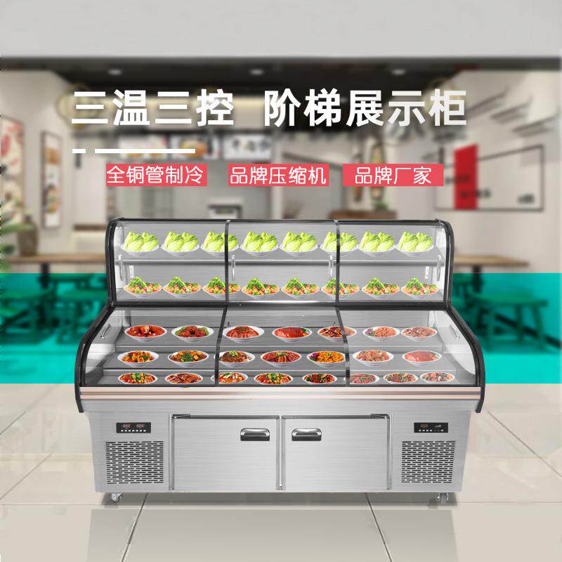 格菱三温三控三台阶冷藏展示柜商用冰箱阶梯式点菜柜烧烤保鲜冰柜