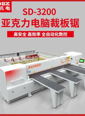3200m亚克力自动精密电脑裁板锯 切120mm厚有机玻璃PS电子开料锯